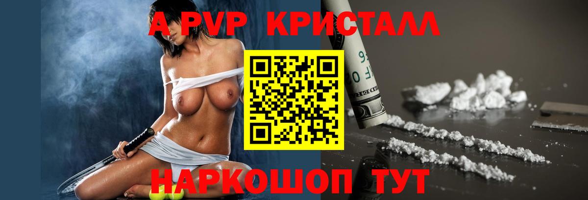 Волгодонск  A-PVP СК  Вход с VPN  Альфа ПВП Crystall 