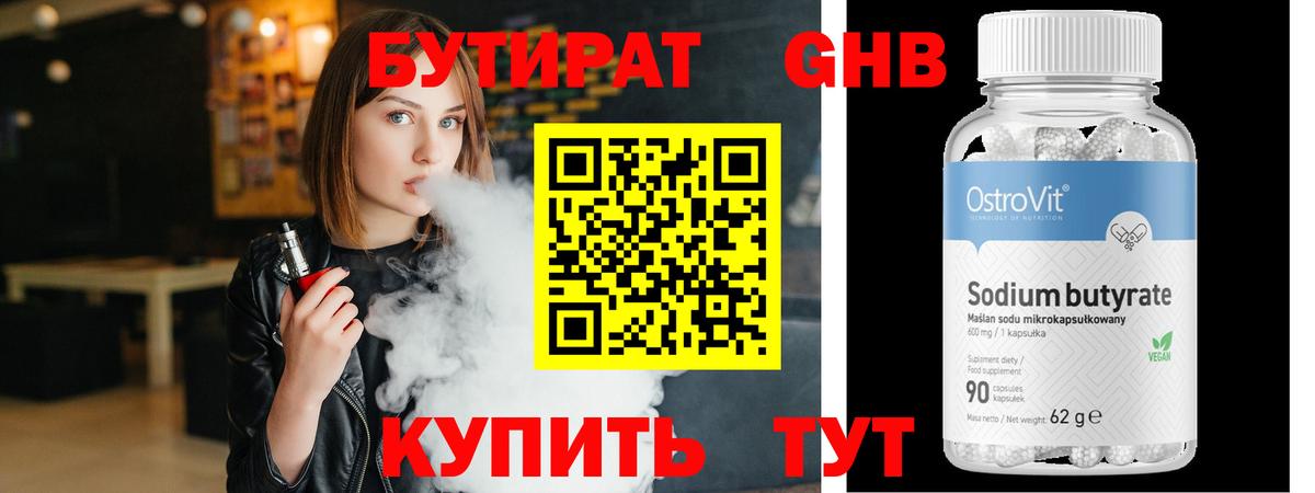 Бутират  Бутират вода  Вход с VPN  Волгодонск 