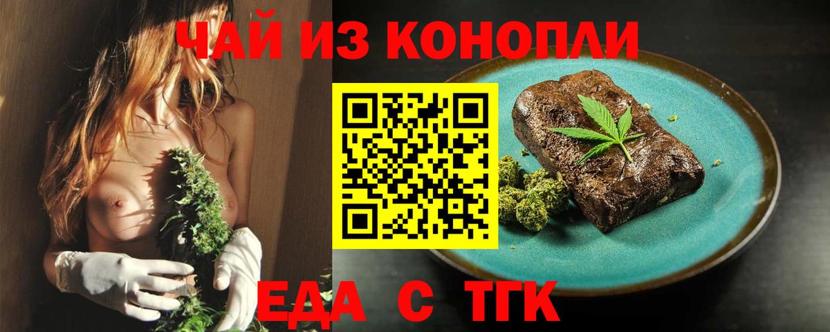 Печенье с ТГК марихуана  Вход с VPN  Волгодонск 