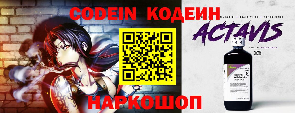 Волгодонск  Кодеин Purple Drank  Вход с VPN 