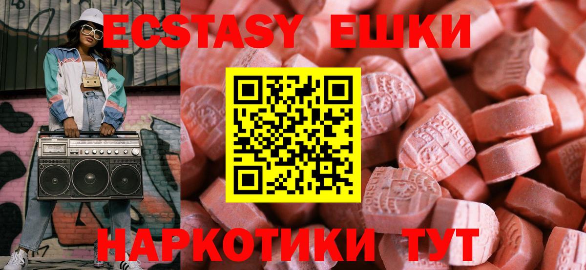 Ecstasy  ЭКСТАЗИ 250 мг  купить   Волгодонск  ЭКСТАЗИ 99%  Вход с VPN 