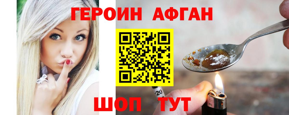Героин Heroin Волгодонск
