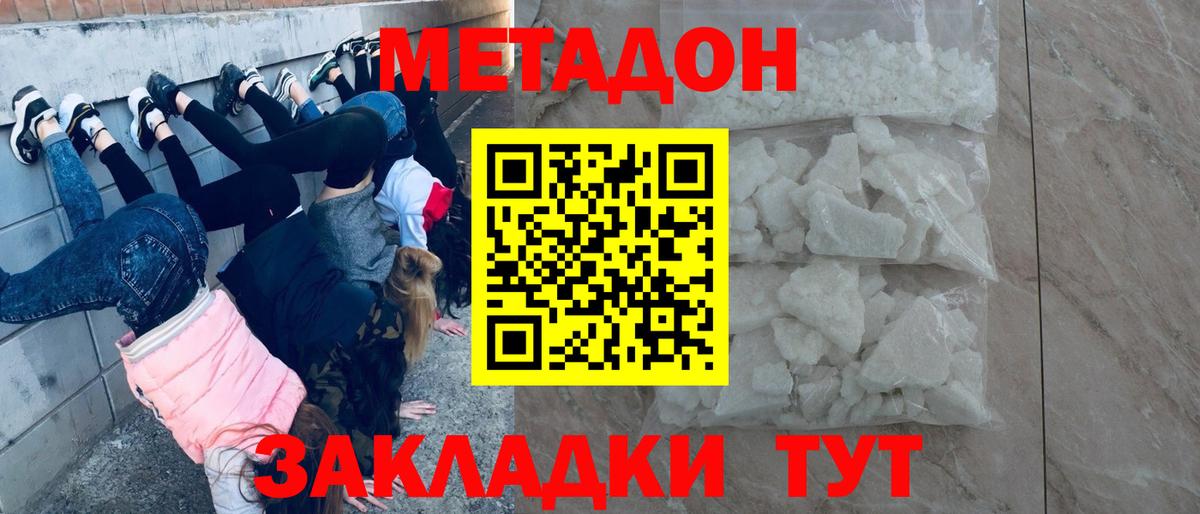 Метадон methadone  omg вход  МЕТАДОН мёд  Волгодонск  Вход с VPN 