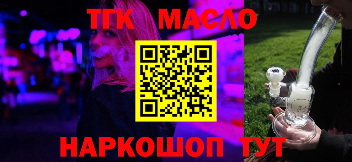 как найти наркотики  ТГК вейп  MEGA ссылка  Волгодонск  Вход с VPN 